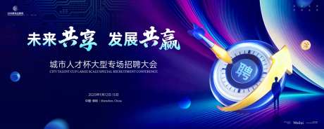 人才杯大型专场招聘大会主画面kv-采灵感-https://www.cailinggan.com/