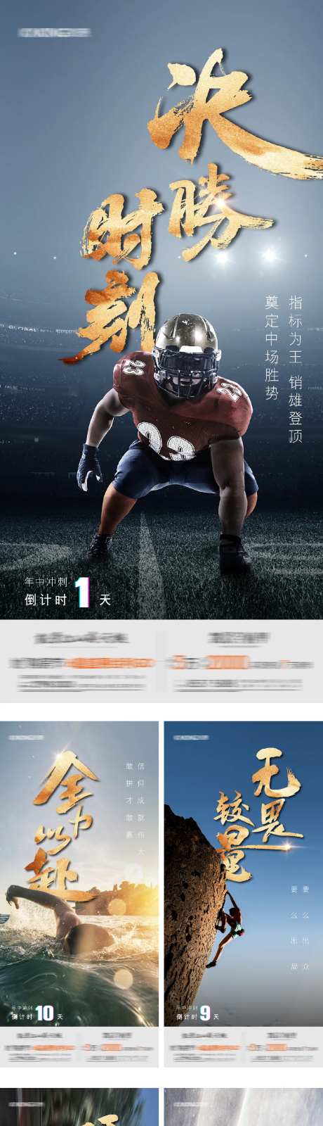 燃战年终冲刺励志系列海报-采灵感-https://www.cailinggan.com/