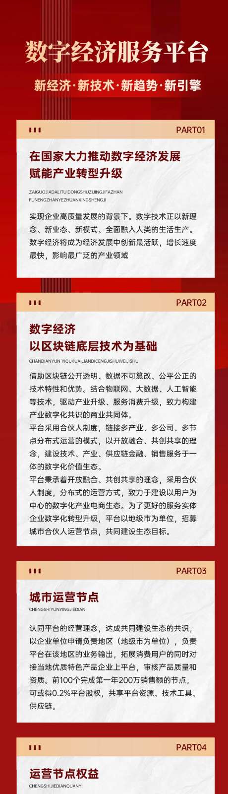 红色长图卡项多文字排版-采灵感-https://www.cailinggan.com/