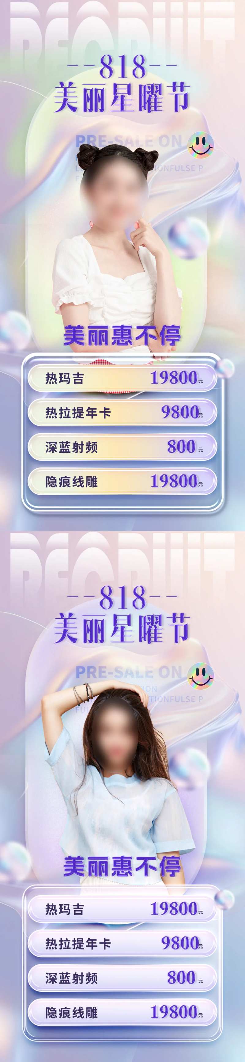 818直播海报-采灵感-cailinggan.com