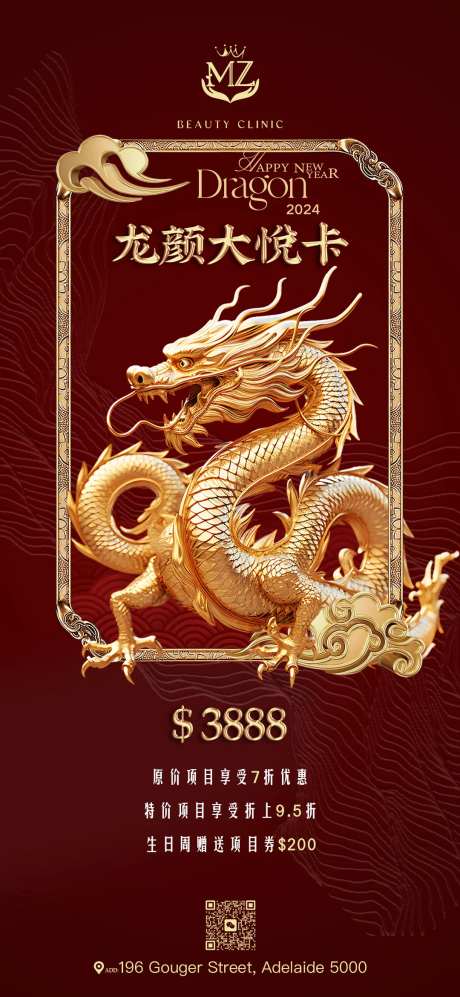 医美龙年活动宣传海报-采灵感-https://www.cailinggan.com/