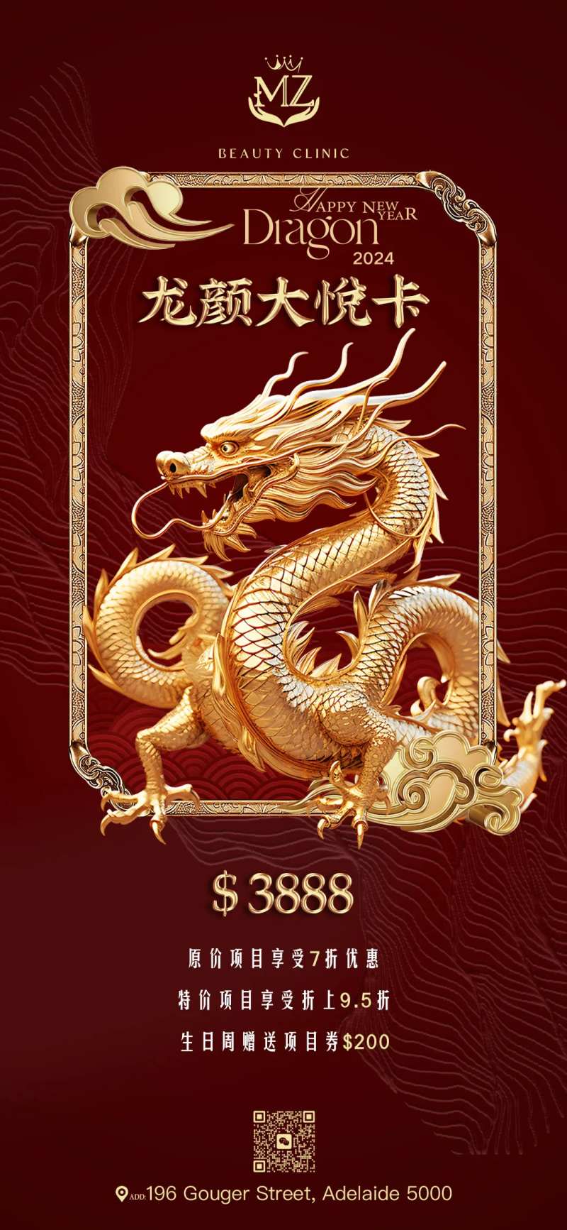 医美龙年活动宣传海报-采灵感-cailinggan.com