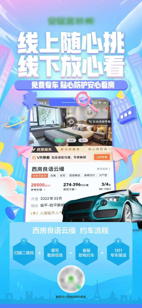 免费专车看房海报-采灵感-https://www.cailinggan.com/