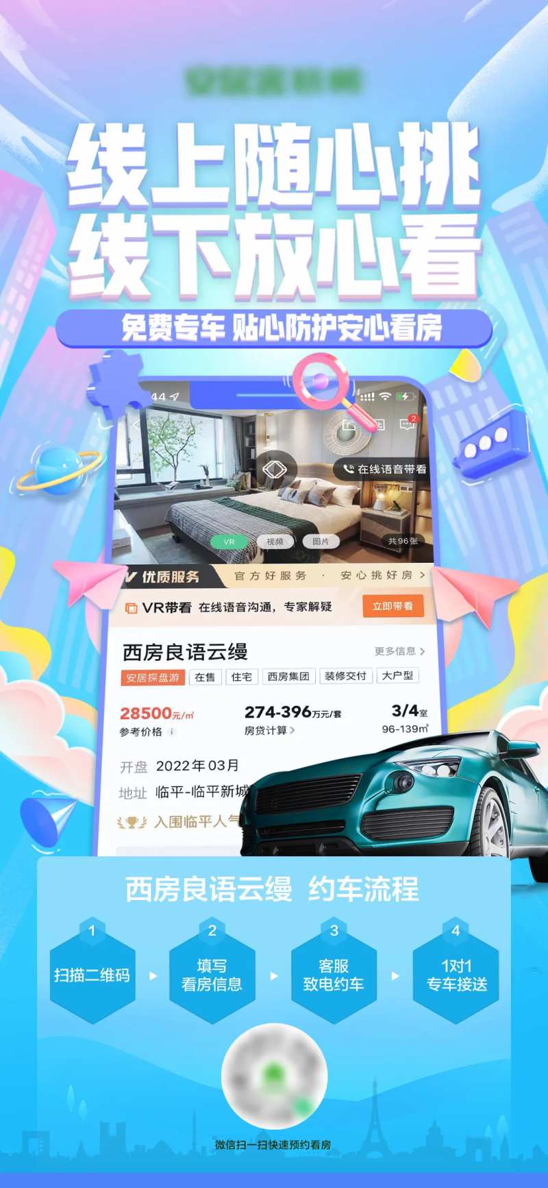 免费专车看房海报-采灵感-cailinggan.com