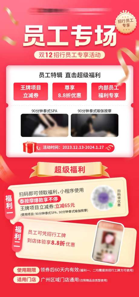 员工按摩福利海报-采灵感-https://www.cailinggan.com/