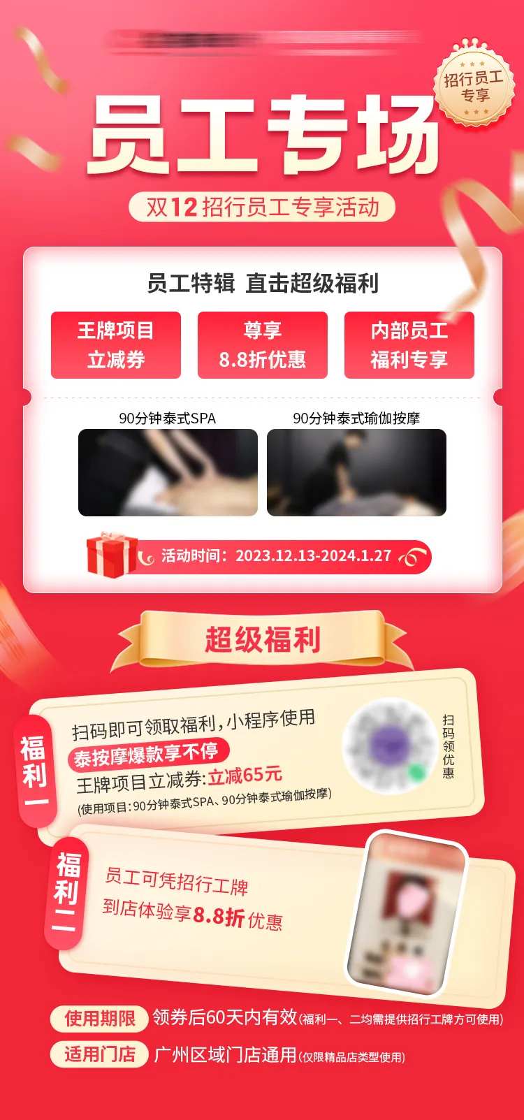 员工按摩福利海报-采灵感-cailinggan.com