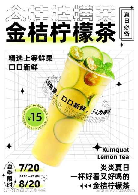金桔柠檬茶海报-采灵感-https://www.cailinggan.com/
