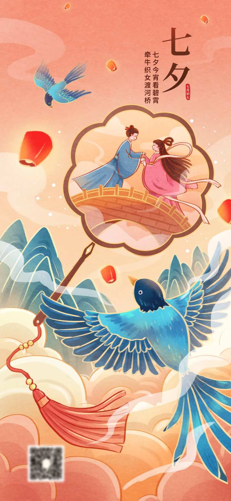 七夕节情人浪漫国潮海报-采灵感-cailinggan.com