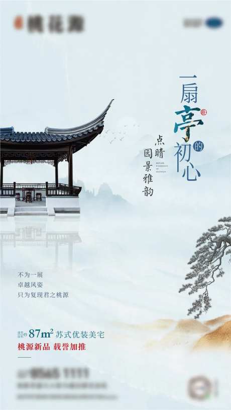 中式合院加推海报-采灵感-https://www.cailinggan.com/