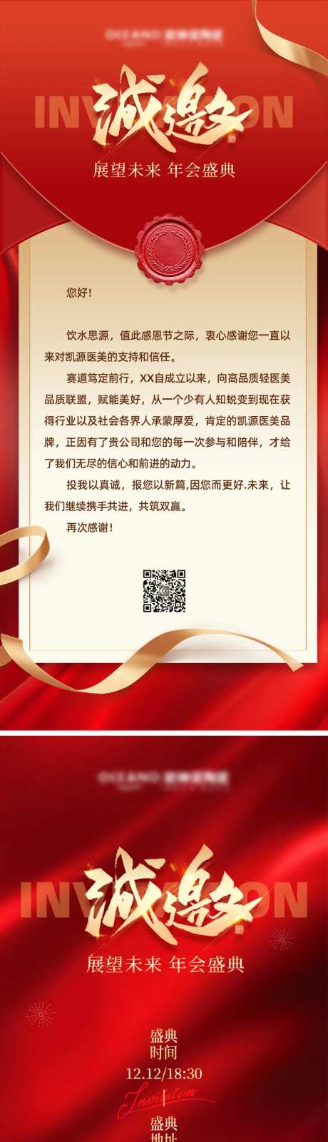 医美邀请函感谢信海报-采灵感-https://www.cailinggan.com/
