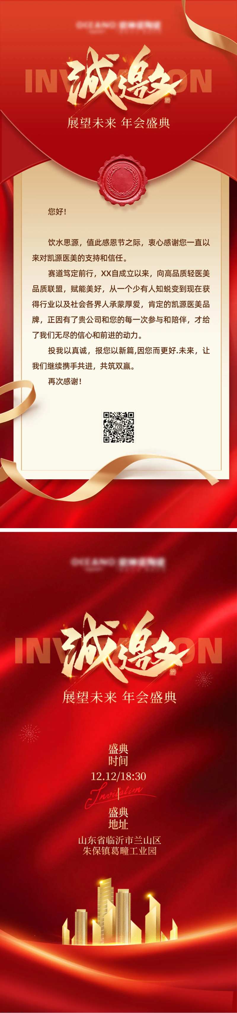 医美邀请函感谢信海报-采灵感-cailinggan.com