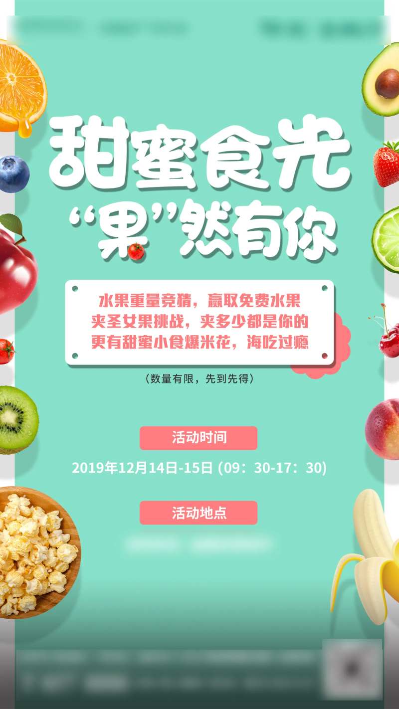 地产美食活动海报-采灵感-cailinggan.com