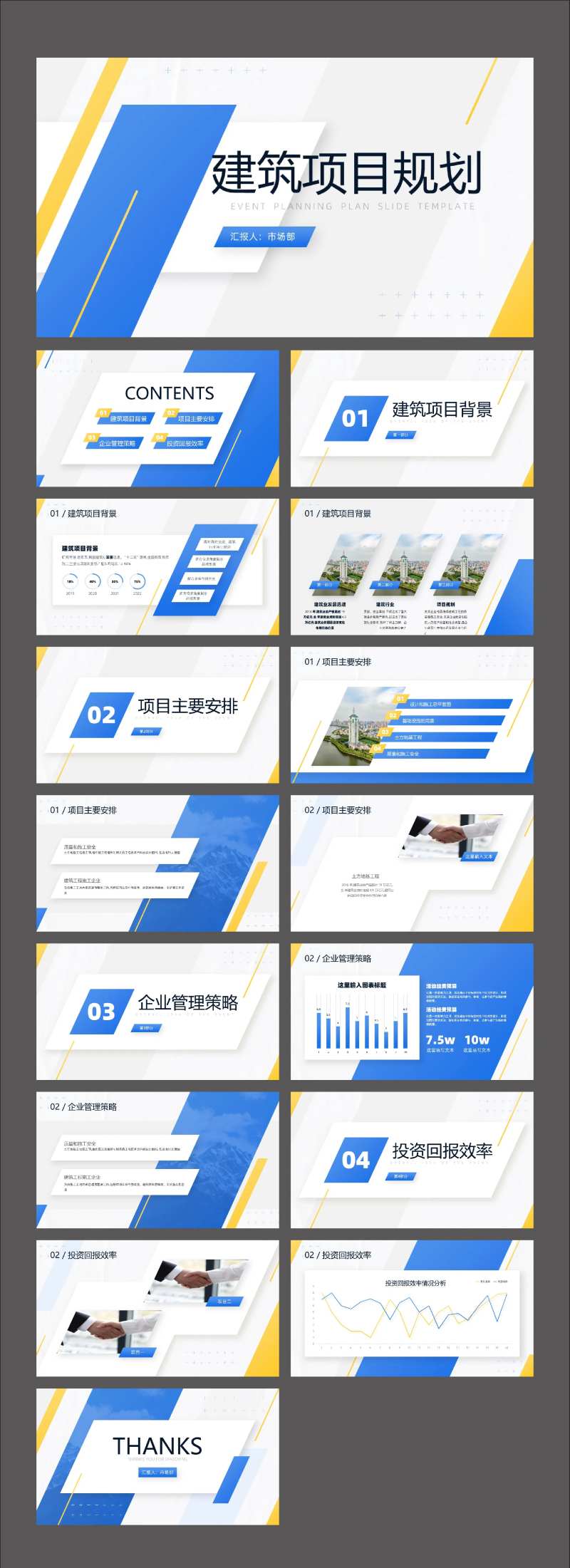 建筑行业项目规划PPT-采灵感-cailinggan.com