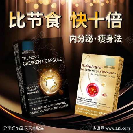 电商主图黑色系减肥-采灵感-https://www.cailinggan.com/