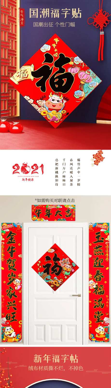 国潮福字贴详情页-采灵感-https://www.cailinggan.com/