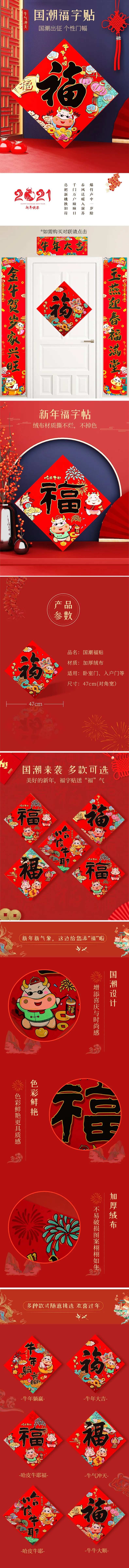 国潮福字贴详情页-采灵感-cailinggan.com