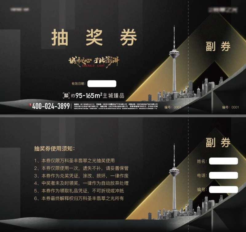 抽奖券-采灵感-cailinggan.com