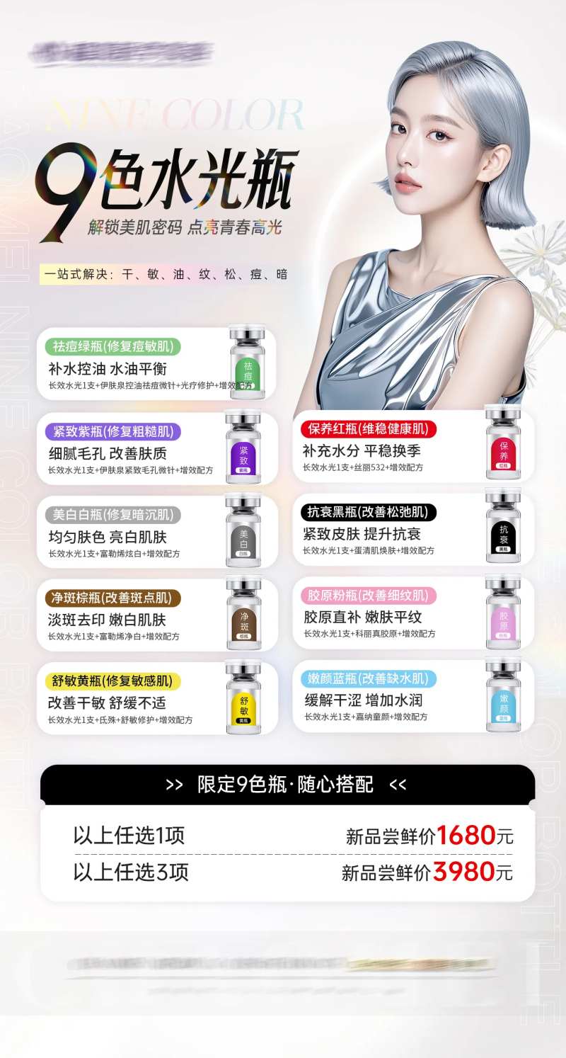 九色瓶水光活动海报-采灵感-cailinggan.com