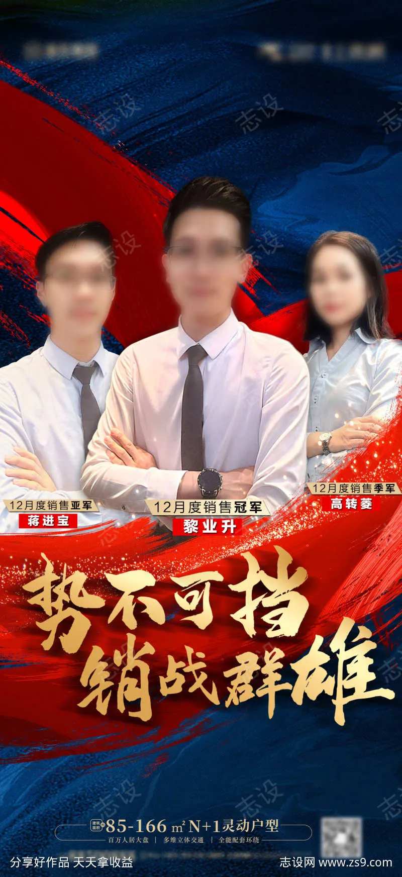 销冠海报销冠榜-采灵感-cailinggan.com