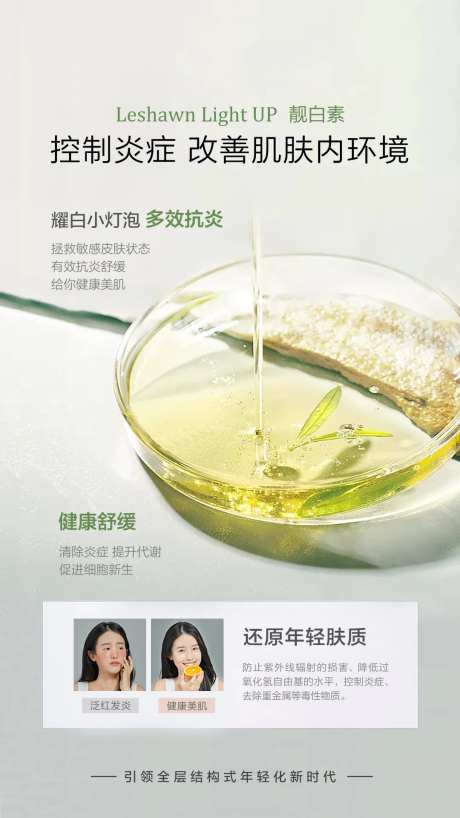 靓白素小灯泡功效海报-采灵感-https://www.cailinggan.com/