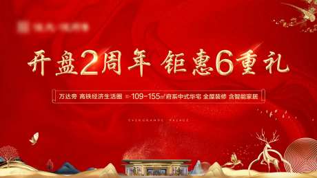 地产红金开盘钜惠海报-采灵感-https://www.cailinggan.com/