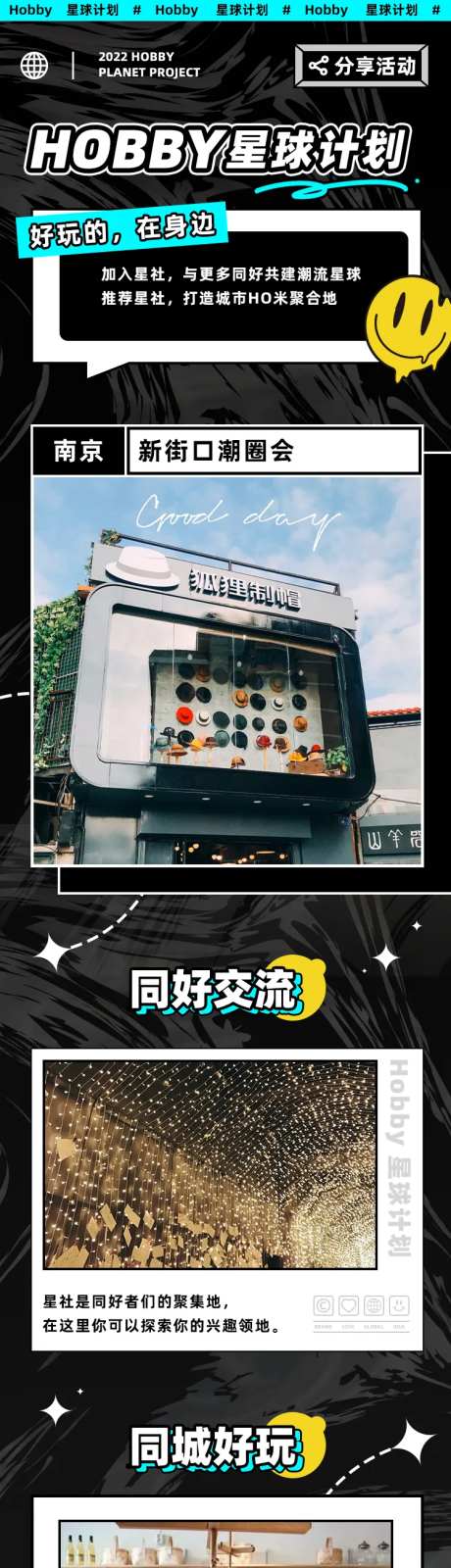 新街口潮圈会宣传海报长图-采灵感-https://www.cailinggan.com/