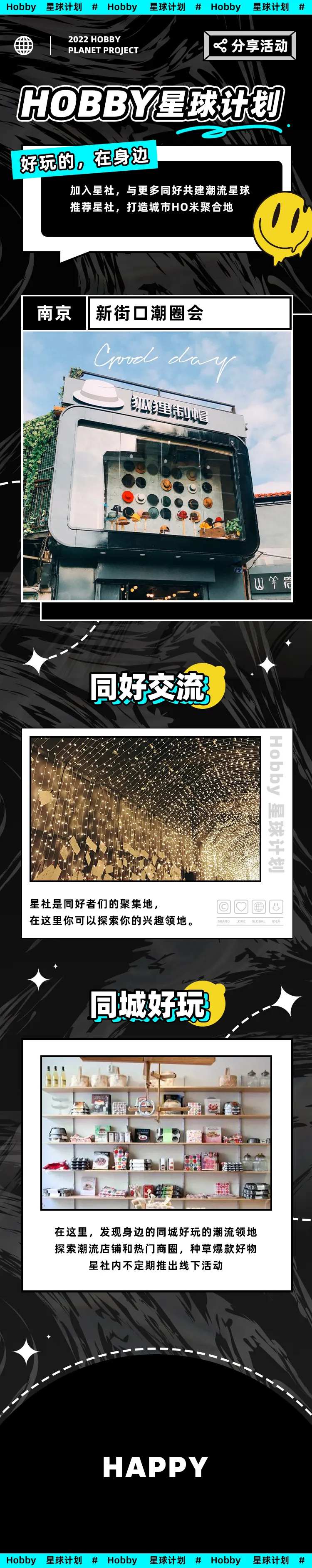 新街口潮圈会宣传海报长图-采灵感-cailinggan.com
