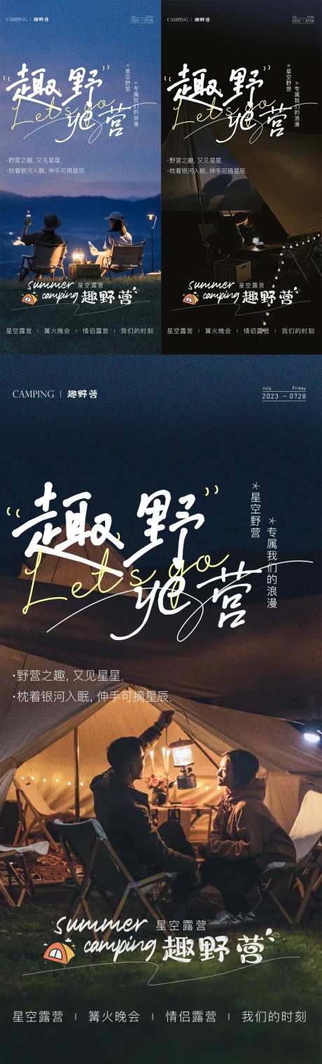 星空露营海报-采灵感-https://www.cailinggan.com/