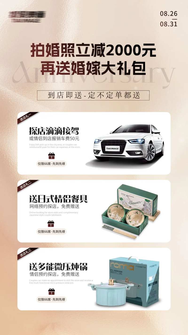 进店礼-采灵感-cailinggan.com