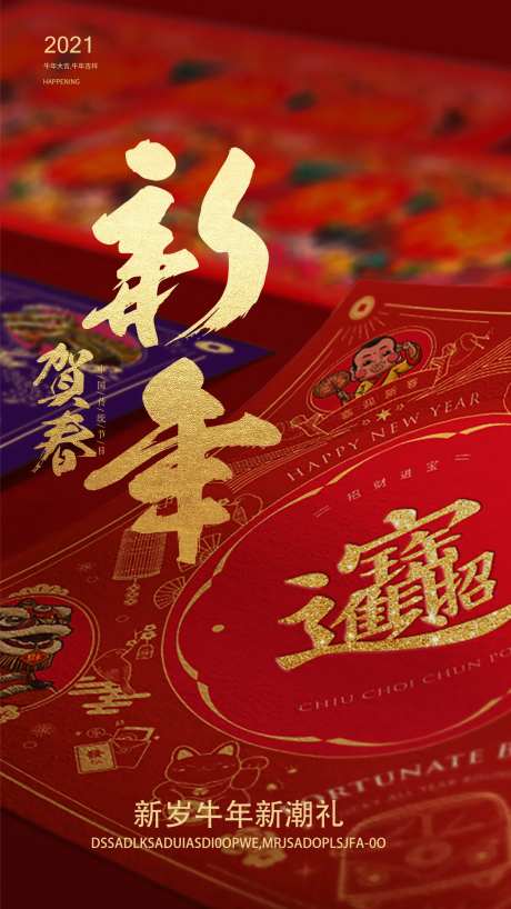 新年贺春牛年招财红金海报-采灵感-https://www.cailinggan.com/