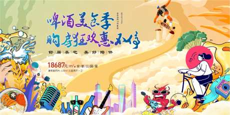 啤酒美食季背景板-采灵感-https://www.cailinggan.com/