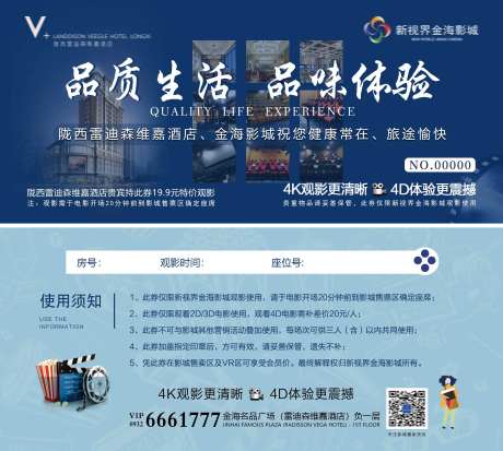 酒店观影卡-采灵感-https://www.cailinggan.com/