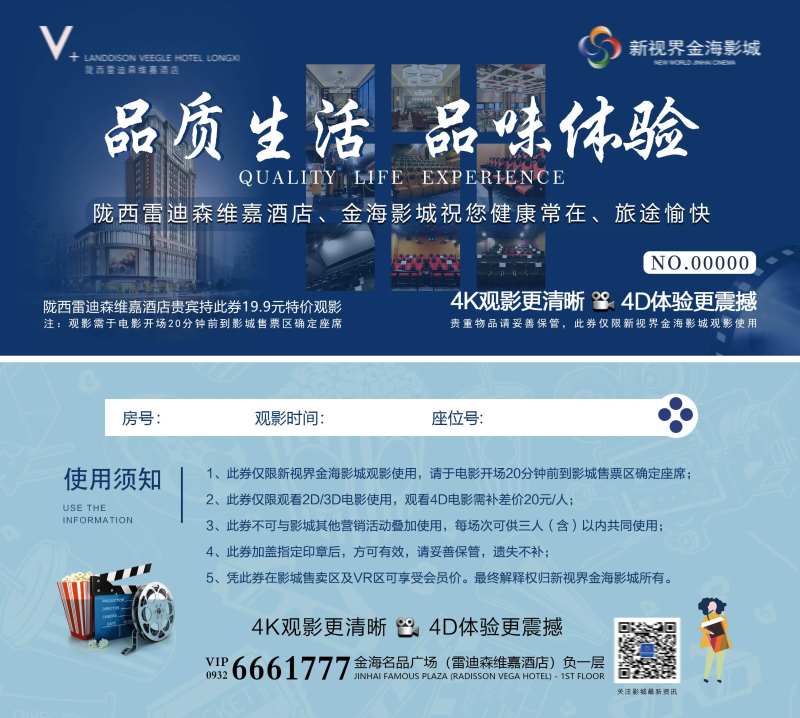 酒店观影卡-采灵感-cailinggan.com