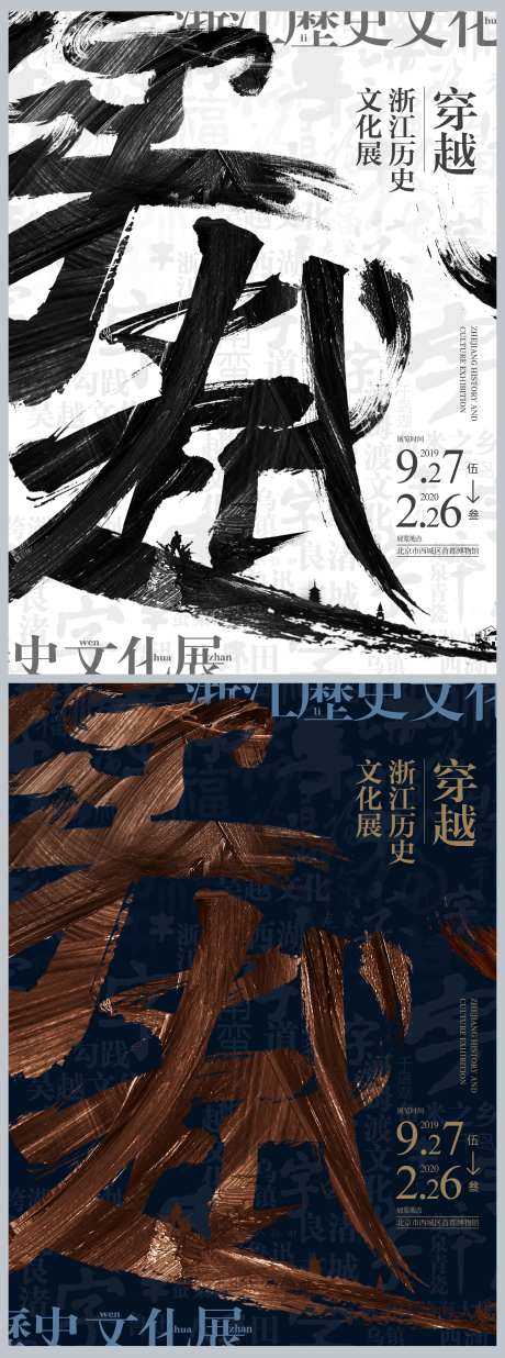 穿越历史文化站历史展海报-采灵感-https://www.cailinggan.com/