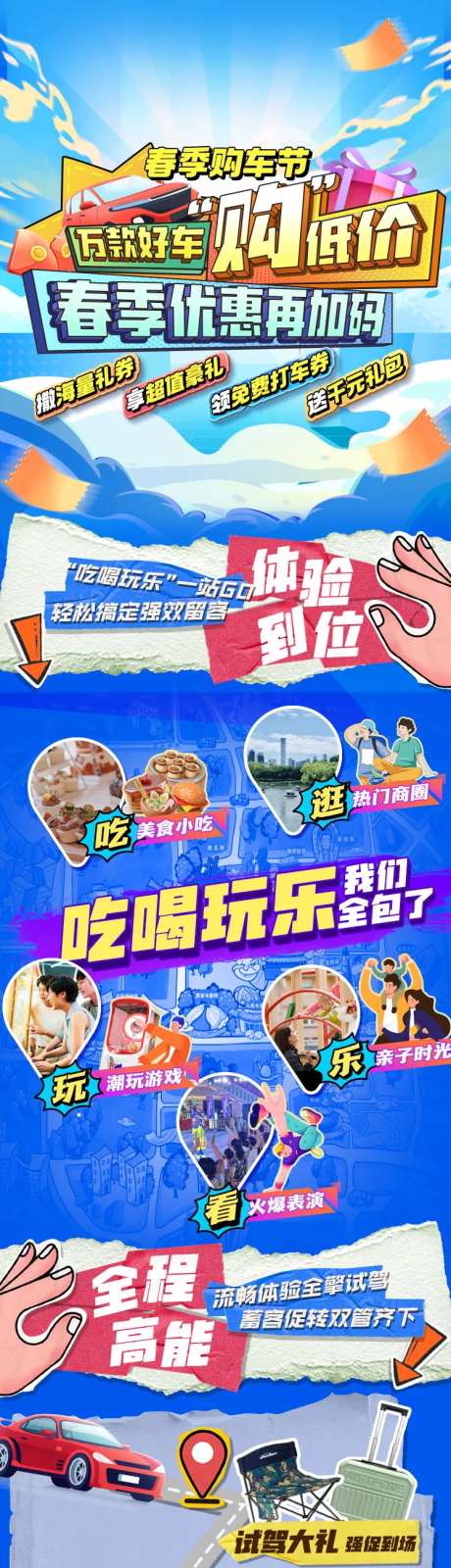 春季万款好车低价购长图-采灵感-https://www.cailinggan.com/