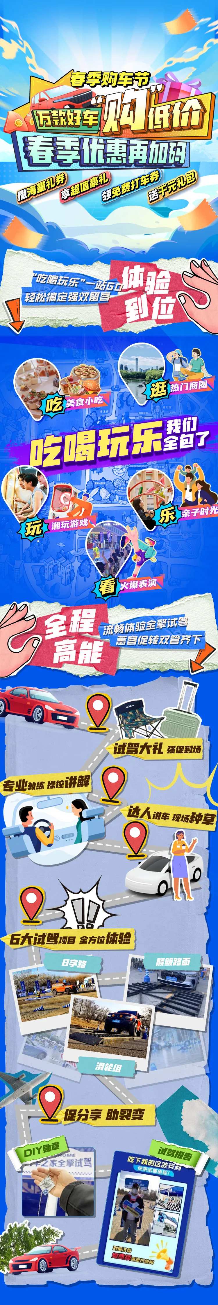 春季万款好车低价购长图-采灵感-cailinggan.com