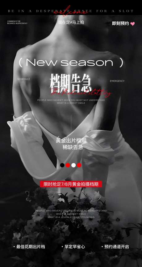 婚纱摄影档期海报-采灵感-https://www.cailinggan.com/