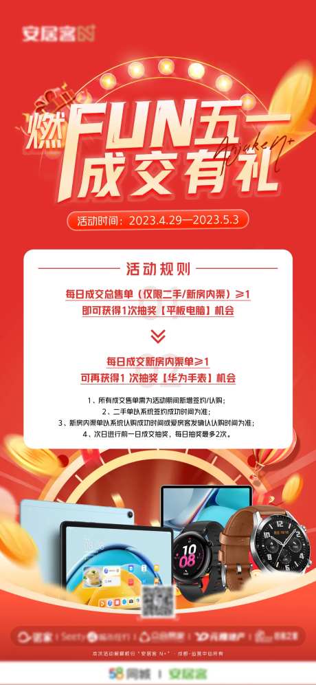 五一成交有礼海报-采灵感-https://www.cailinggan.com/