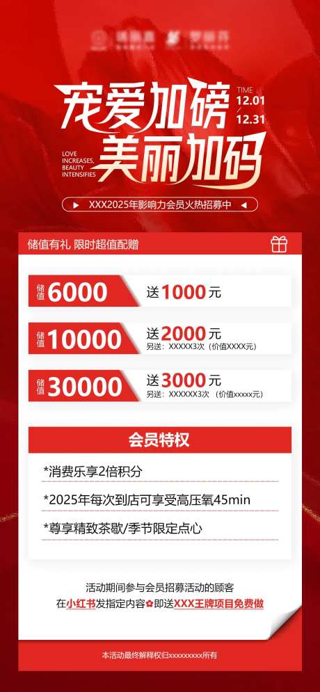 宠爱加磅医美朋友圈储值海报-采灵感-https://www.cailinggan.com/