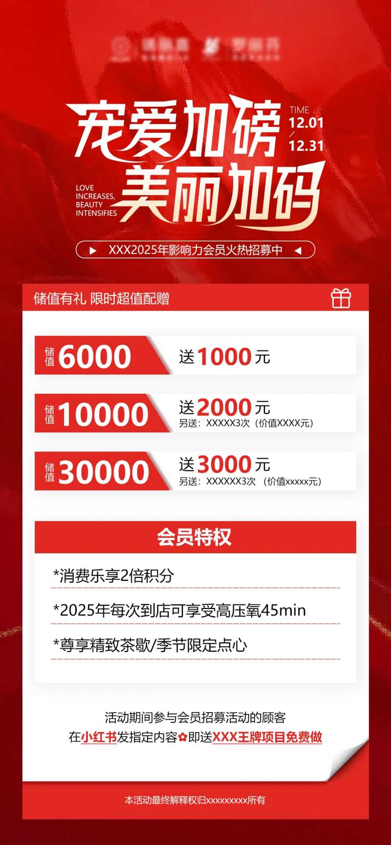 宠爱加磅医美朋友圈储值海报-采灵感-cailinggan.com