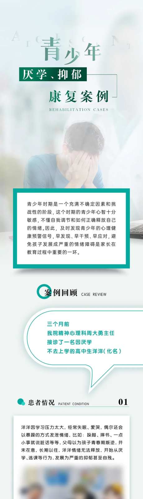 青少年抑郁康复案例H5专题设计-采灵感-https://www.cailinggan.com/