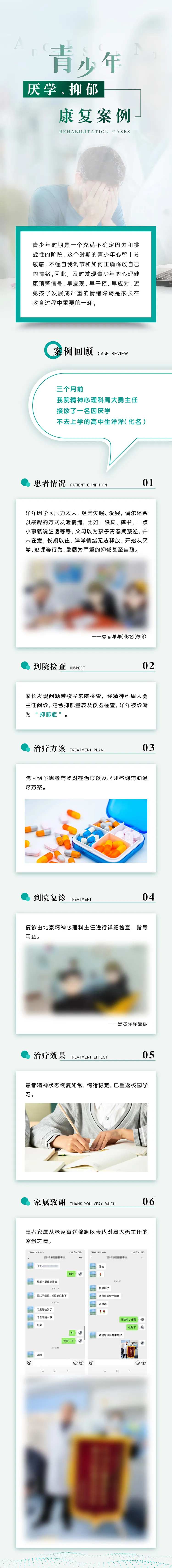 青少年抑郁康复案例H5专题设计-采灵感-cailinggan.com