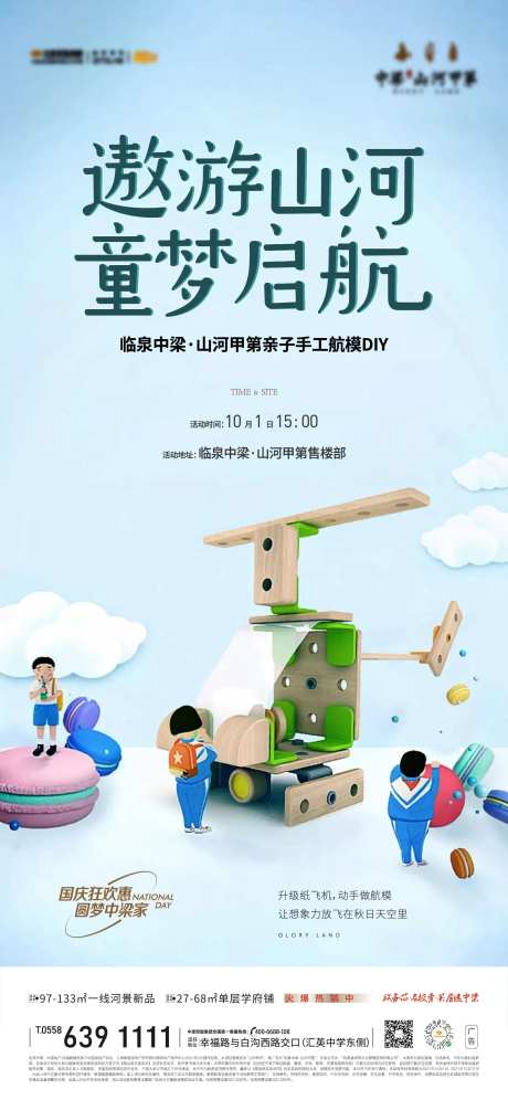 儿童航模活动-采灵感-https://www.cailinggan.com/