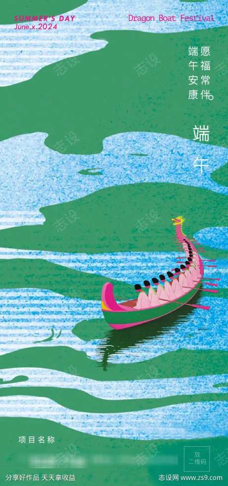 浓情端午赛龙舟划皮艇端午节吃粽子包粽子粽-采灵感-https://www.cailinggan.com/