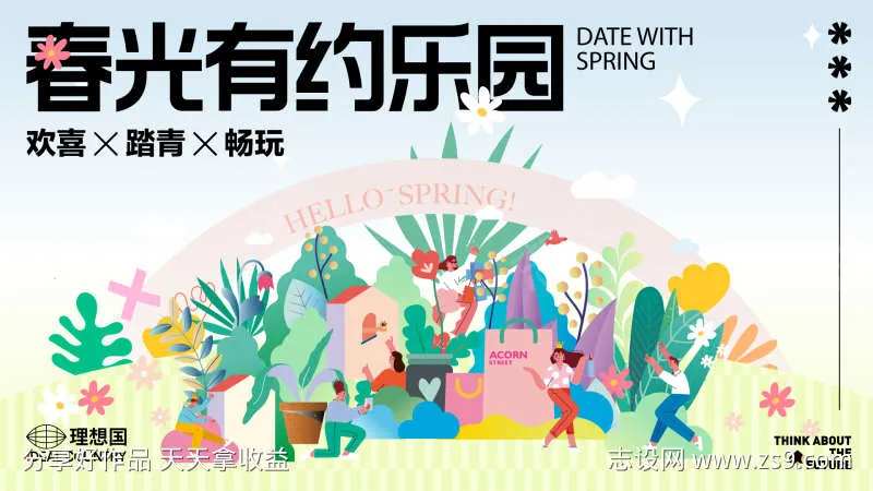 春日春光活动kv-采灵感-cailinggan.com