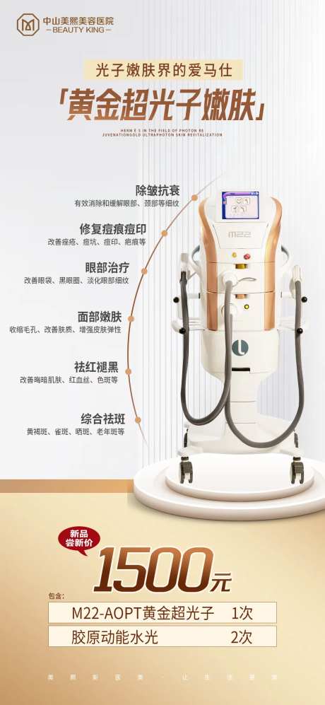 黄金超光子嫩肤功效价格海报-采灵感-https://www.cailinggan.com/