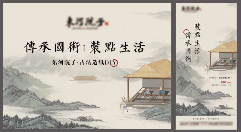 地产古法造纸diy活动展板-采灵感-cailinggan.com