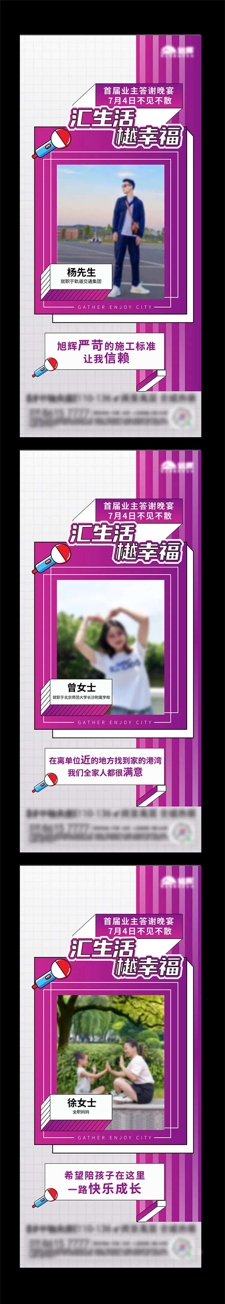 地产业主语录系列海报-采灵感-cailinggan.com