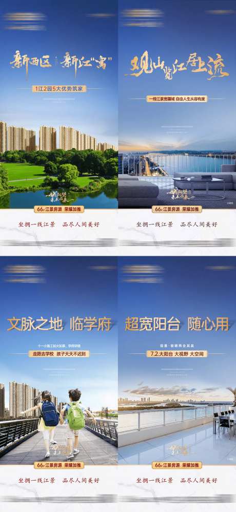 江景房价值点海报-采灵感-https://www.cailinggan.com/