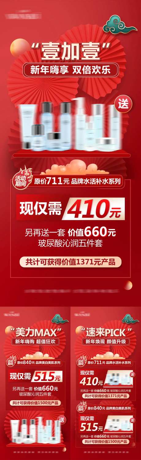 春节买一送一活动海报-采灵感-https://www.cailinggan.com/